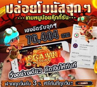 ปล่อยโบนัสจุกๆเกมหนูน้อยคุ๊กกี้รัน